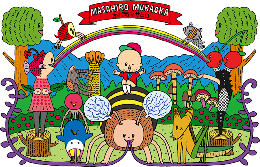 村岡マサヒロ[MASAHIRO MURAOKA]-漫画家　村岡マサヒロの公式ホームページです。
